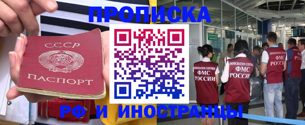 прописка 2025 в Еманжелинске