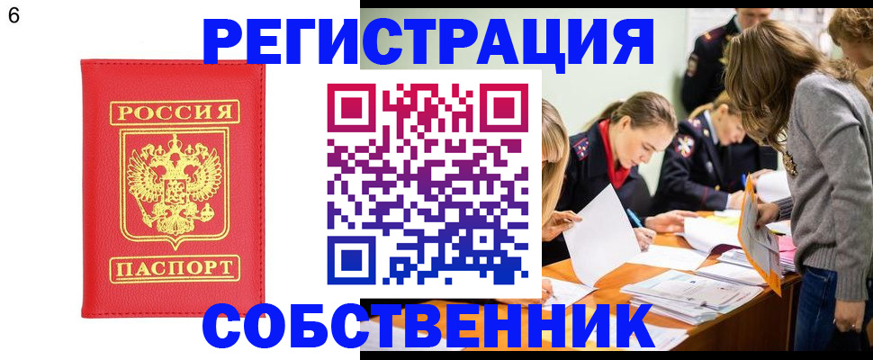 временная регистрация в Еманжелинске