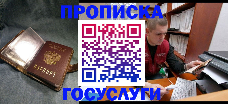 прописка регистрация в Еманжелинске