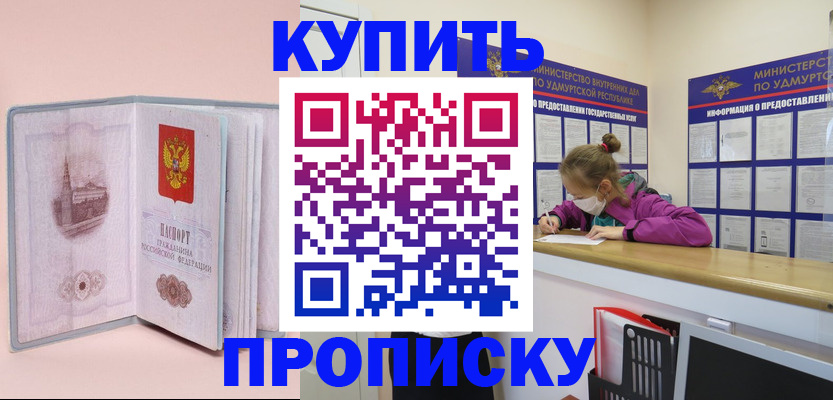 прописка для кредита в Еманжелинске